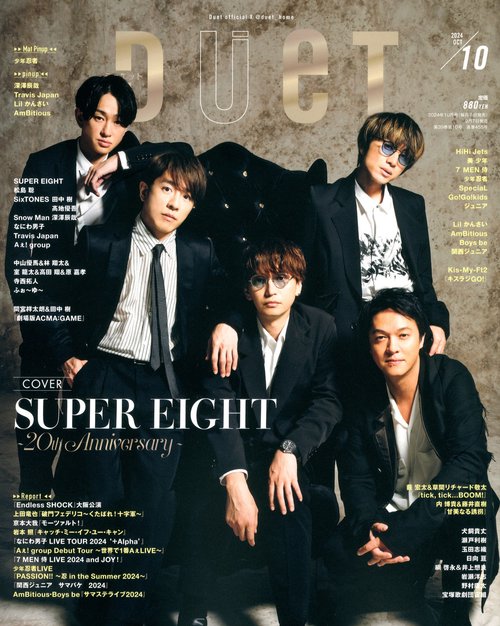 DUeT(デュエット) 2024年 10月号 [雑誌]