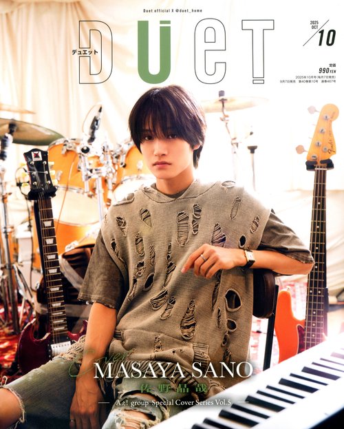 デュエット (2025年10月号) [雑誌]