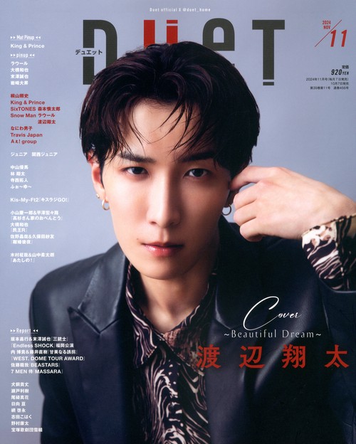 DUeT(デュエット) 2024年 11月号 [雑誌]