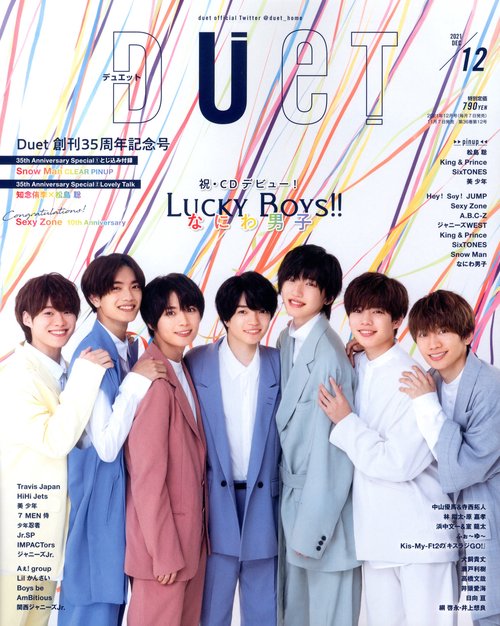 DUeT(デュエット) 2021年 12月号 [雑誌]