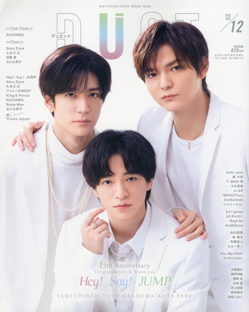DUeT(デュエット) 2022年 12月号 [雑誌]