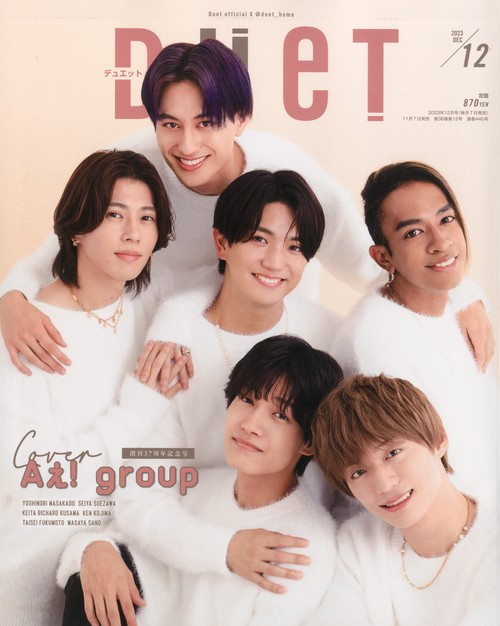 DUeT(デュエット) 2023年 12月号 [雑誌]