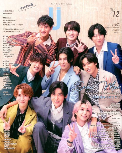 デュエット (2025年12月号) [雑誌]