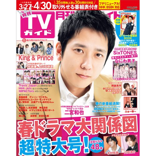 月刊TVガイド福岡・佐賀・大分版 2022年 05月号 [雑誌]