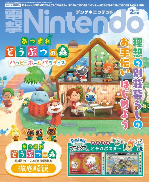 電撃Nintendo 2022年 02月号 [雑誌]