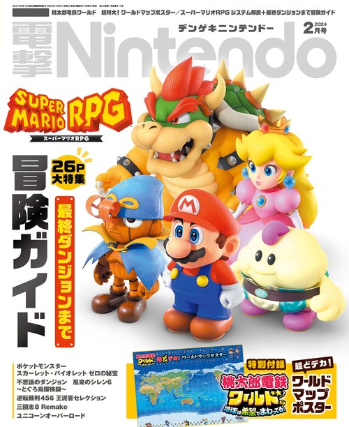 電撃Nintendo 2024年 02月号 [雑誌]