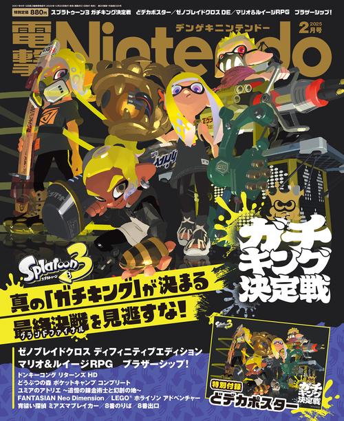 電撃Nintendo　2025年2月号 (2025年02月号) [雑誌]
