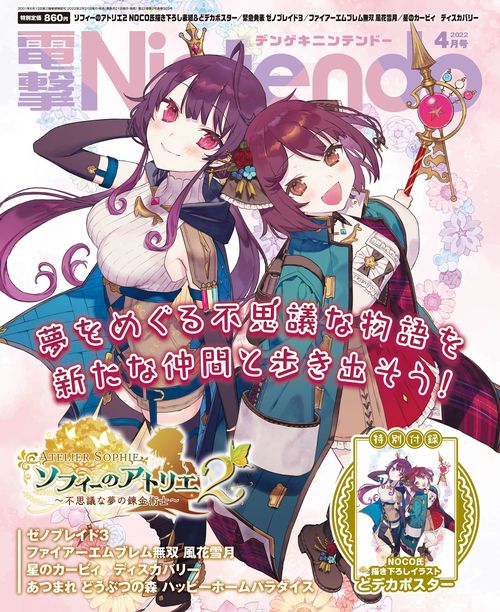 電撃Nintendo 2022年 04月号 [雑誌]