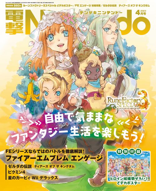 電撃Nintendo 2023年 04月号 [雑誌]