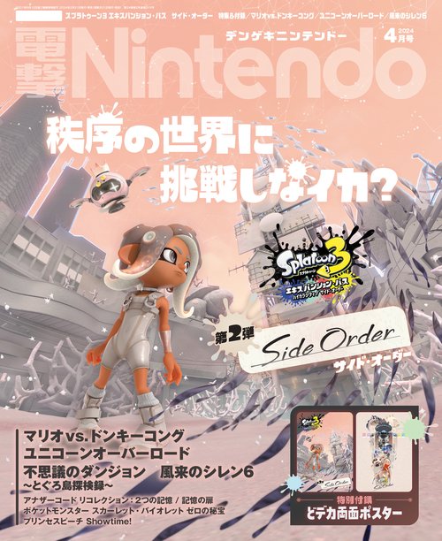 電撃Nintendo 2024年 04月号 [雑誌]