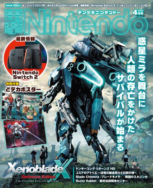 電撃Nintendo　2025年4月号 (2025年04月号) [雑誌]