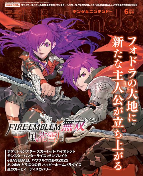 電撃Nintendo 2022年 06月号 [雑誌]