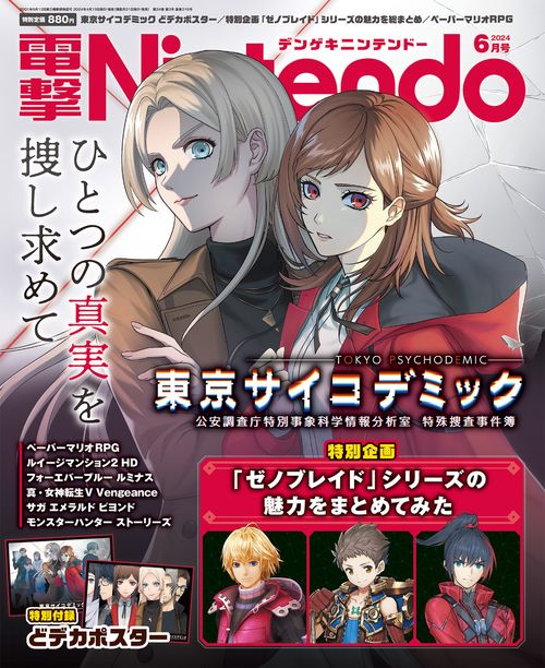 電撃Nintendo 2024年 06月号 [雑誌]