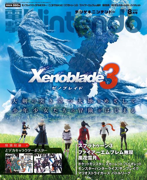 電撃Nintendo 2022年 08月号 [雑誌]