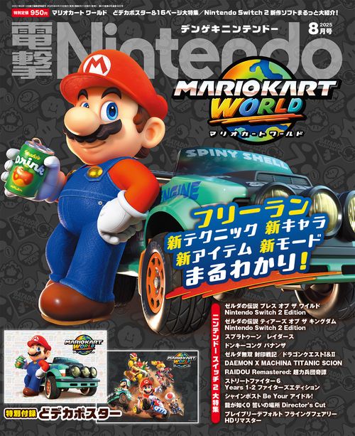 電撃Nintendo　2025年8月号 (2025年08月号) [雑誌]