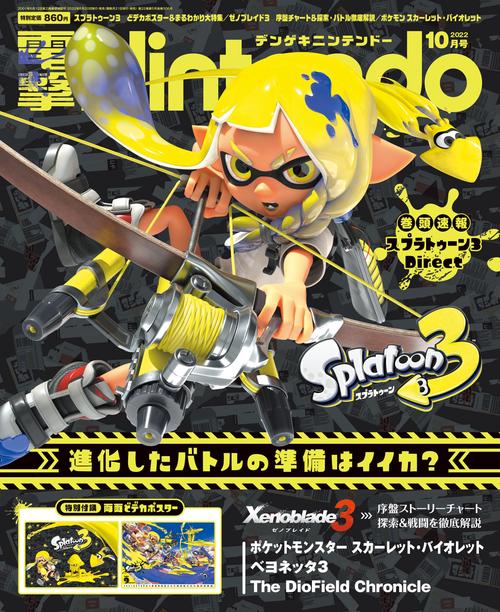 電撃Nintendo 2022年 10月号 [雑誌]