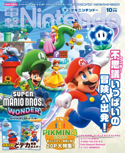 電撃Nintendo 2023年 10月号 [雑誌]