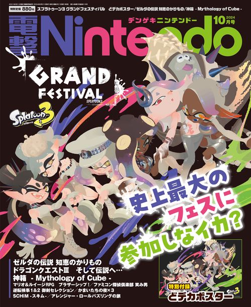 電撃Nintendo　2024年10月号 (2024年10月号) [雑誌]