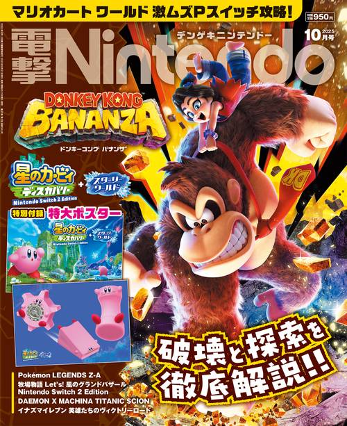 電撃Nintendo　2025年10月号 (2025年10月号) [雑誌]