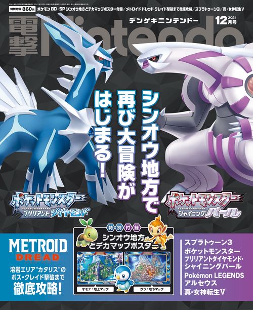 電撃Nintendo 2021年 12月号 [雑誌]