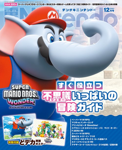 電撃Nintendo 2023年 12月号 [雑誌]
