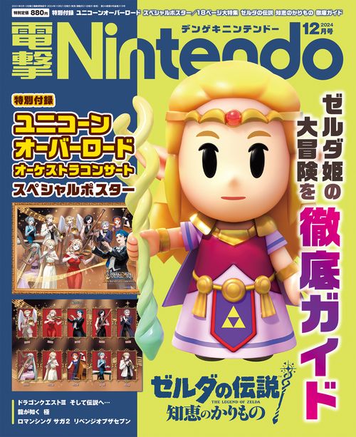 電撃Nintendo　2024年12月号 (2024年12月号) [雑誌]