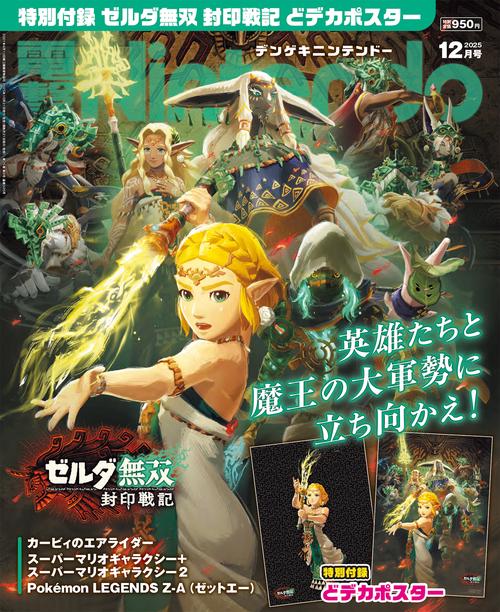 電撃Nintendo　2025年12月号 (2025年12月号) [雑誌]