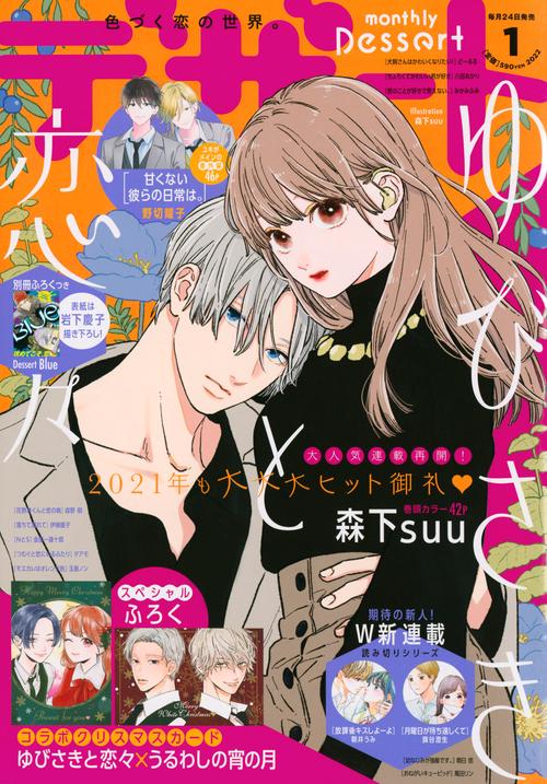 デザート 2022年 01月号 [雑誌]