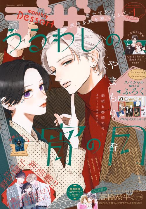 デザート 2023年 01月号 [雑誌]