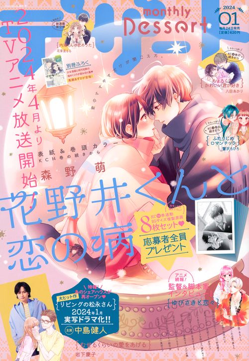 デザート 2024年 01月号 [雑誌]