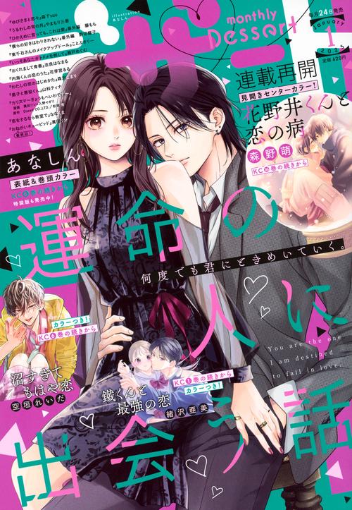 デザート (2025年01月号) [雑誌]