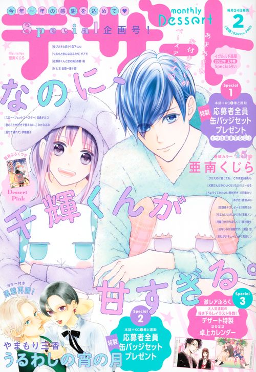 デザート 2022年 02月号 [雑誌]