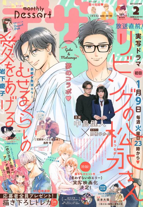 デザート 2024年 02月号 [雑誌]