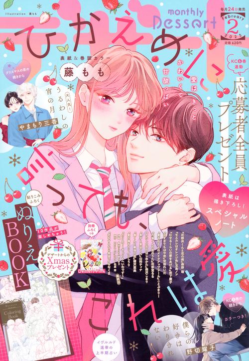 デザート (2025年02月号) [雑誌]