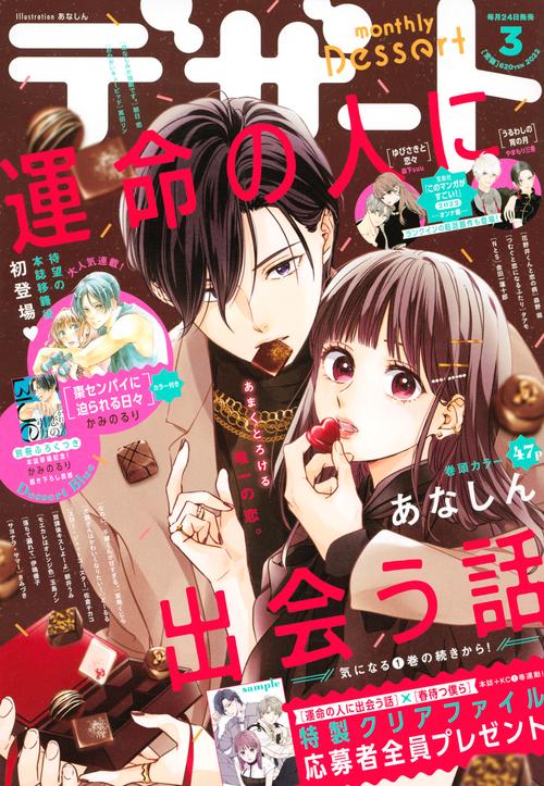 デザート 2022年 03月号 [雑誌]