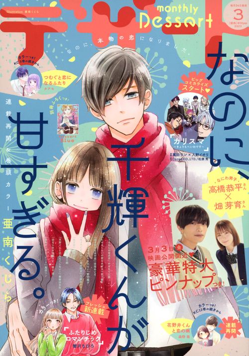 デザート 2023年 03月号 [雑誌]