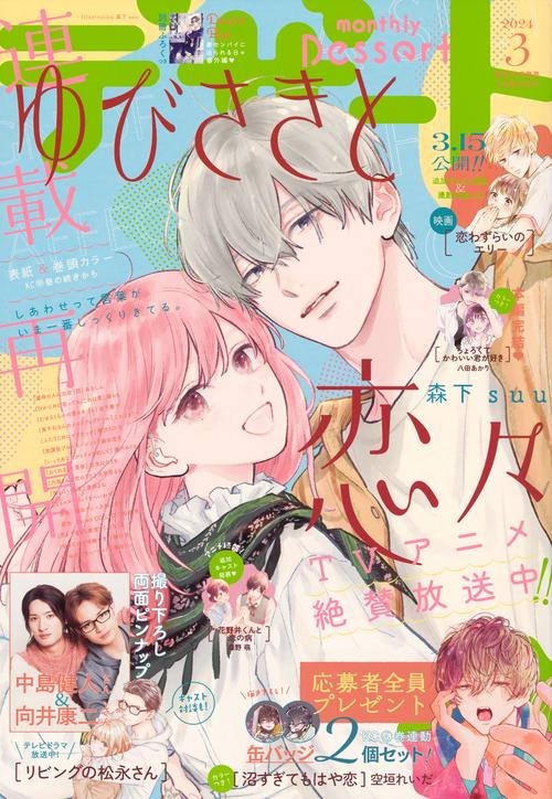 デザート 2024年 03月号 [雑誌]