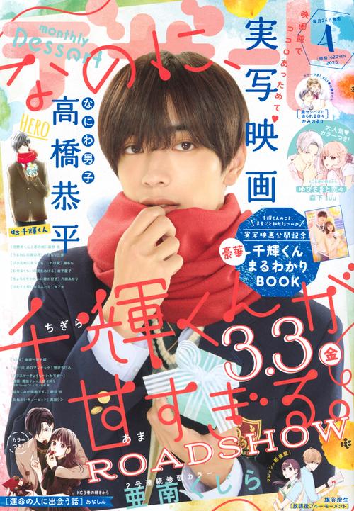デザート 2023年 04月号 [雑誌]