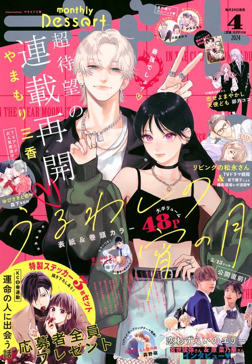 デザート 2024年 04月号 [雑誌]