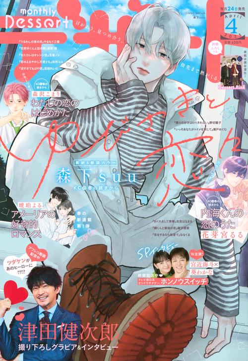 デザート (2025年04月号) [雑誌]