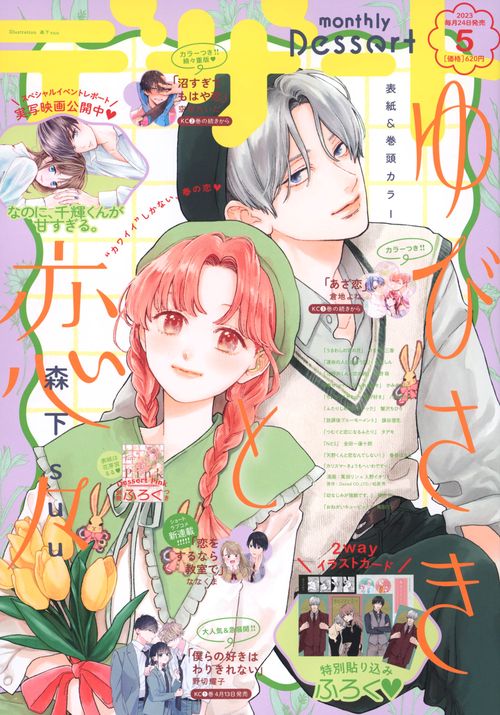デザート 2023年 05月号 [雑誌]