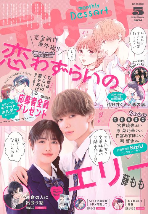 デザート 2024年 05月号 [雑誌]