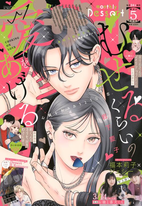 デザート (2025年05月号) [雑誌]