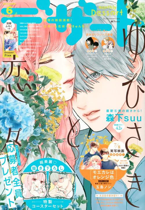 デザート 2022年 06月号 [雑誌]