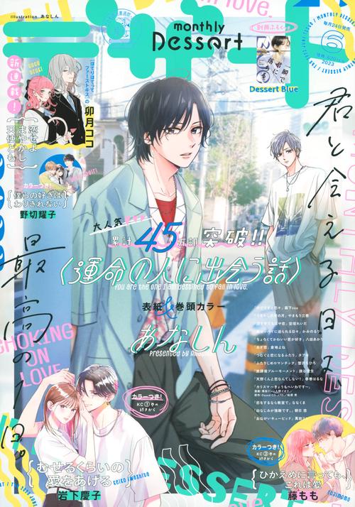 デザート 2023年 06月号 [雑誌]