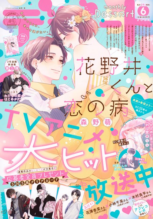 デザート 2024年 06月号 [雑誌]