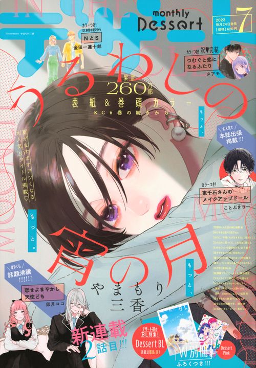デザート 2023年 07月号 [雑誌]