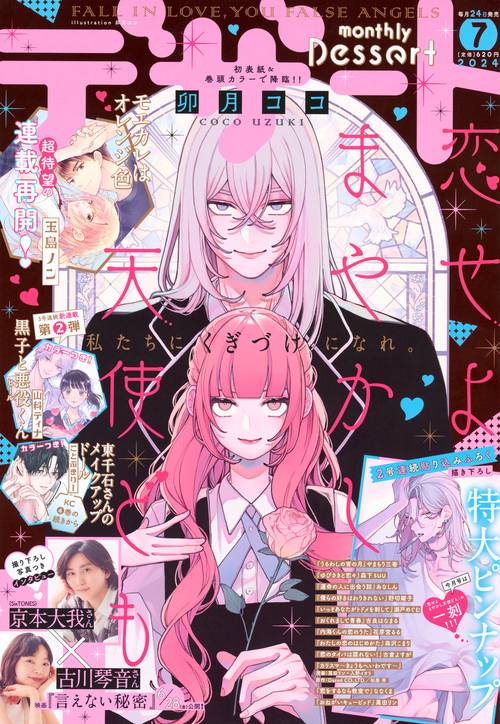デザート 2024年 07月号 [雑誌]