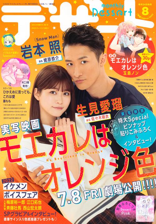 デザート 2022年 08月号 [雑誌]