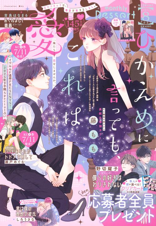 デザート (2025年08月号) [雑誌]
